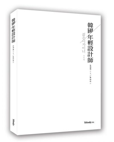 Book Cover: 韓國年輕設計師
